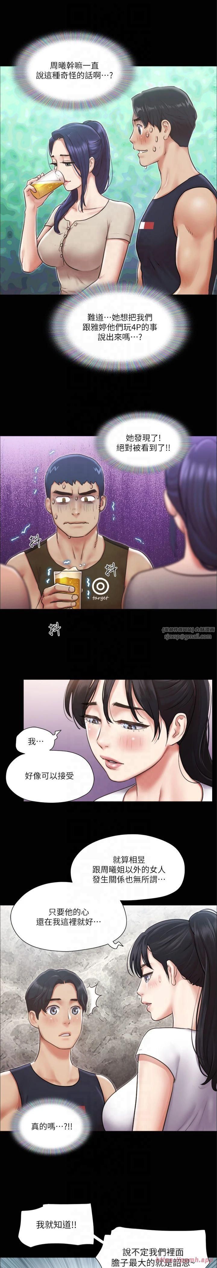 《協議換愛》漫画 第97話-多人混戰帶來的快感…!