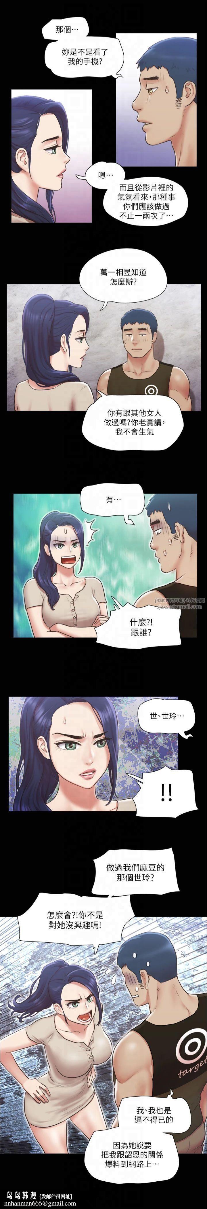 《協議換愛》漫画 第97話-多人混戰帶來的快感…!