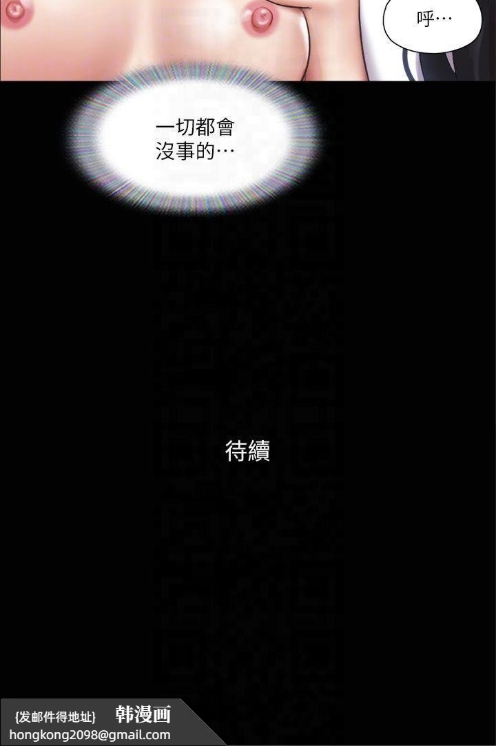 《協議換愛》漫画 第97話-多人混戰帶來的快感…!