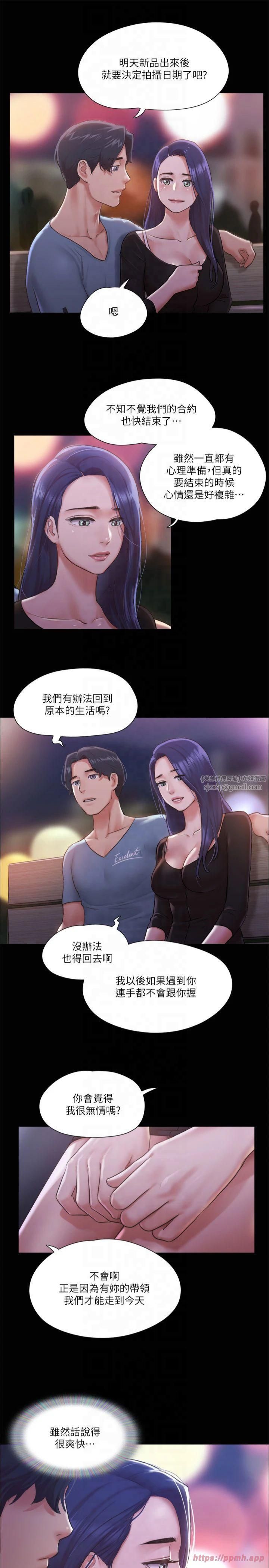 《協議換愛》漫画 第98話-韶恩最興奮的要素