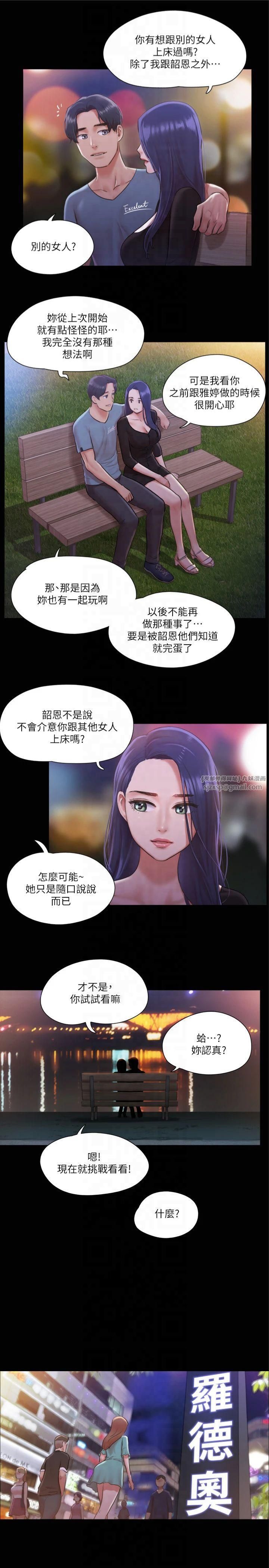 《協議換愛》漫画 第98話-韶恩最興奮的要素