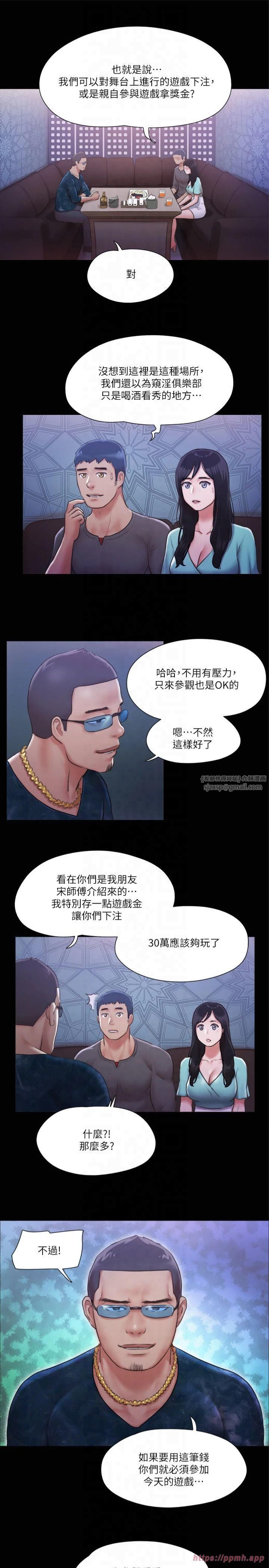 《協議換愛》漫画 第98話-韶恩最興奮的要素