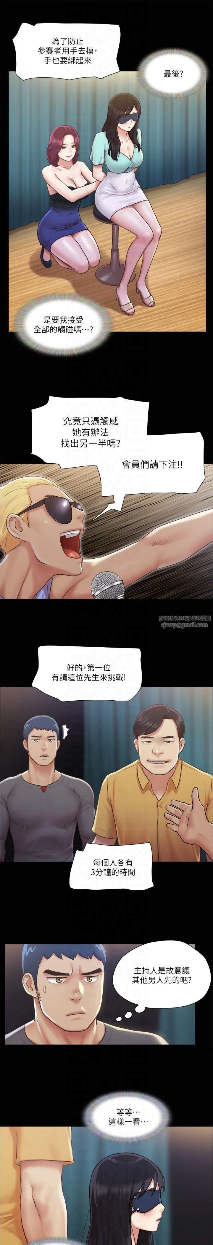 《協議換愛》漫画 第98話-韶恩最興奮的要素