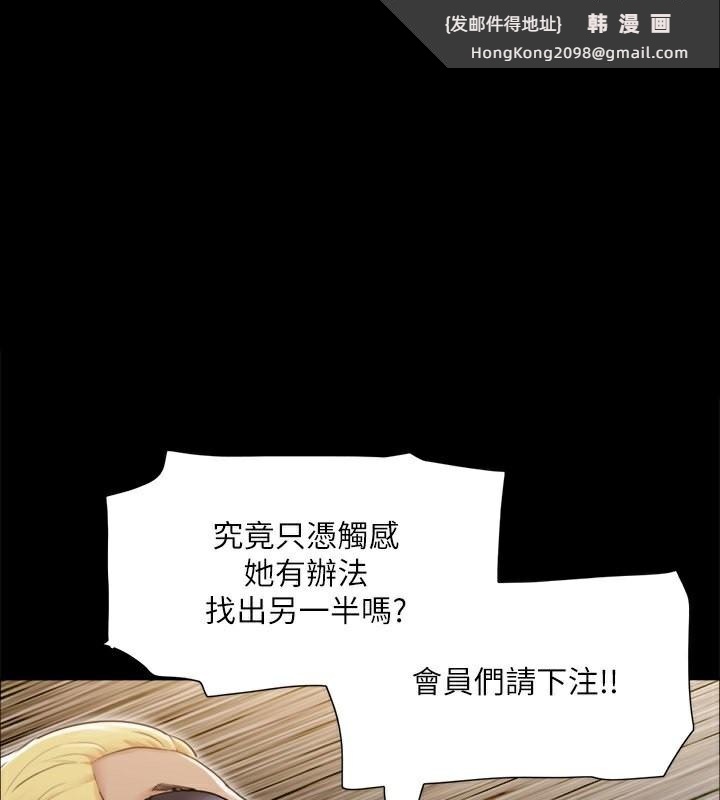 《協議換愛》漫画 第99話-一覽無遺的祕密花園