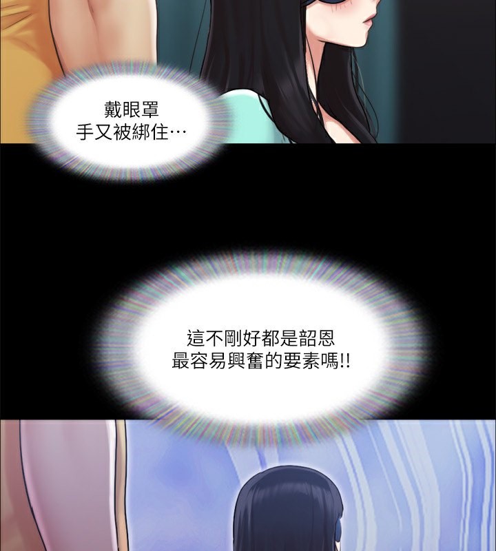 《協議換愛》漫画 第99話-一覽無遺的祕密花園