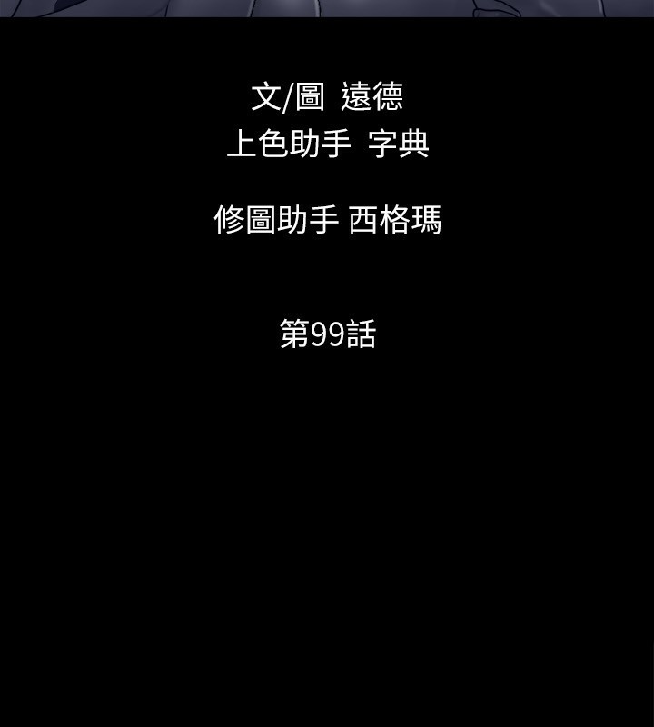《協議換愛》漫画 第99話-一覽無遺的祕密花園