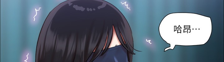 《協議換愛》漫画 第99話-一覽無遺的祕密花園