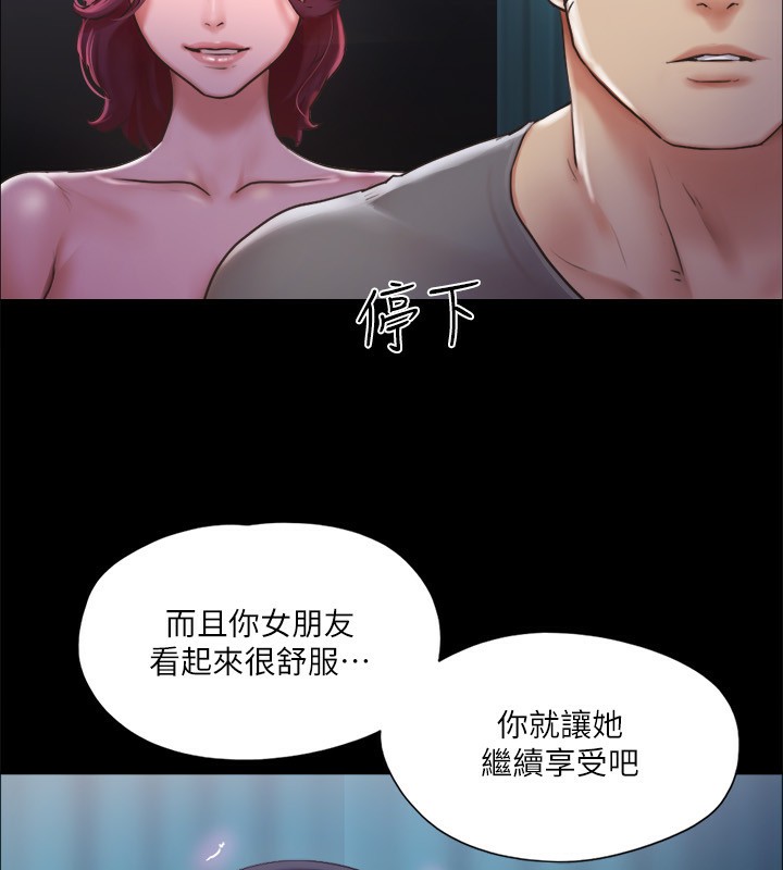 《協議換愛》漫画 第99話-一覽無遺的祕密花園