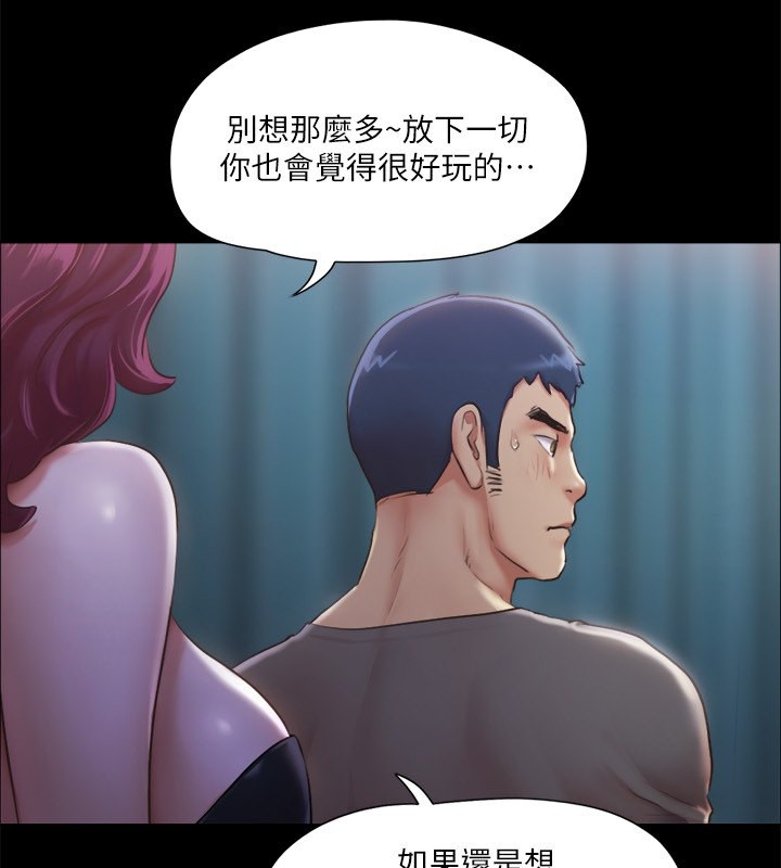 《協議換愛》漫画 第99話-一覽無遺的祕密花園