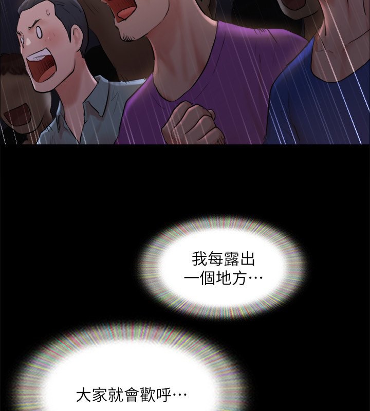 《協議換愛》漫画 第99話-一覽無遺的祕密花園
