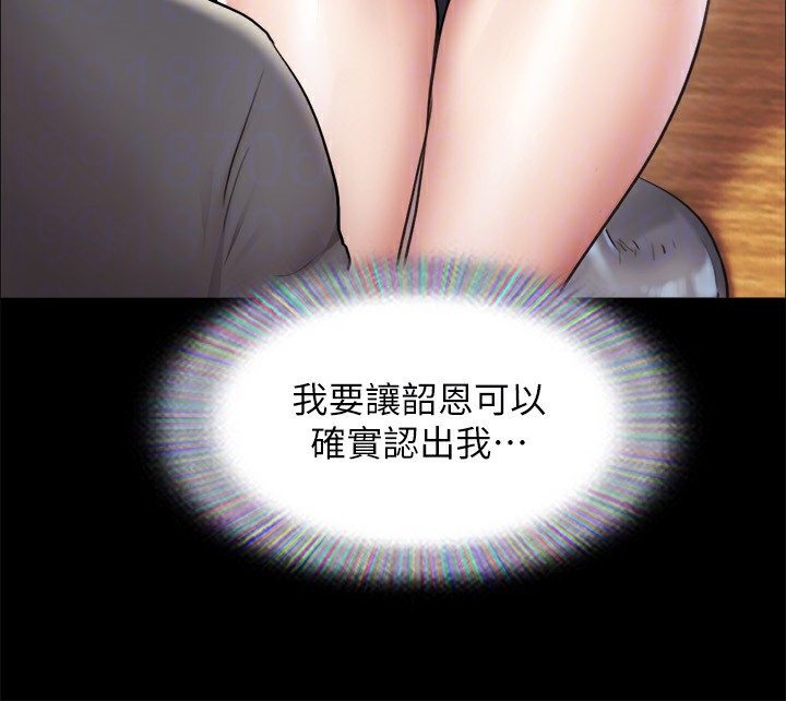 《協議換愛》漫画 第99話-一覽無遺的祕密花園