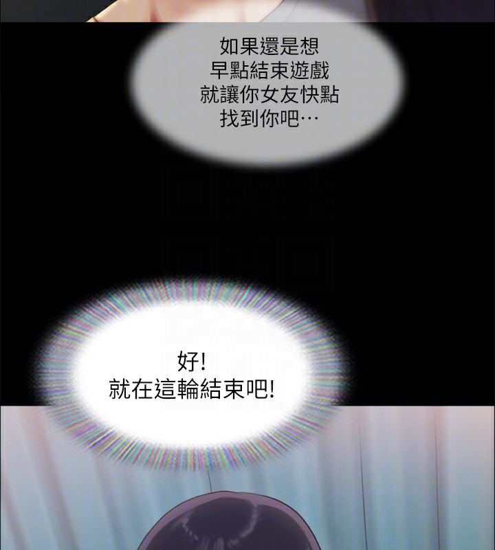 《協議換愛》漫画 第99話-一覽無遺的祕密花園