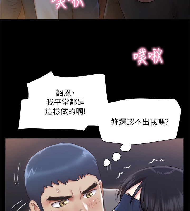 《協議換愛》漫画 第99話-一覽無遺的祕密花園