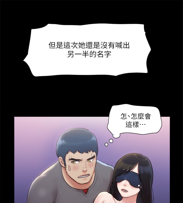 《協議換愛》漫画 第99話-一覽無遺的祕密花園