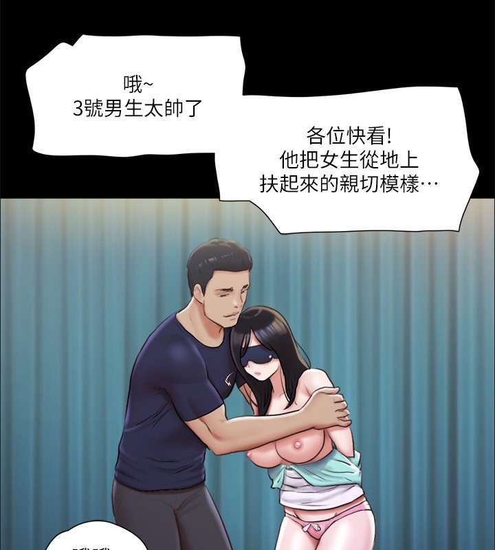 《協議換愛》漫画 第99話-一覽無遺的祕密花園