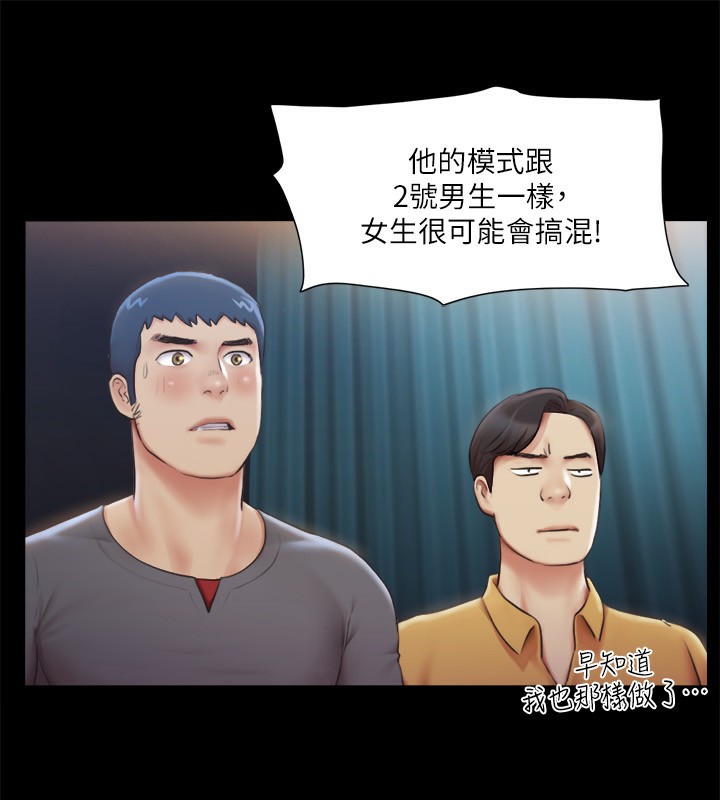 《協議換愛》漫画 第99話-一覽無遺的祕密花園