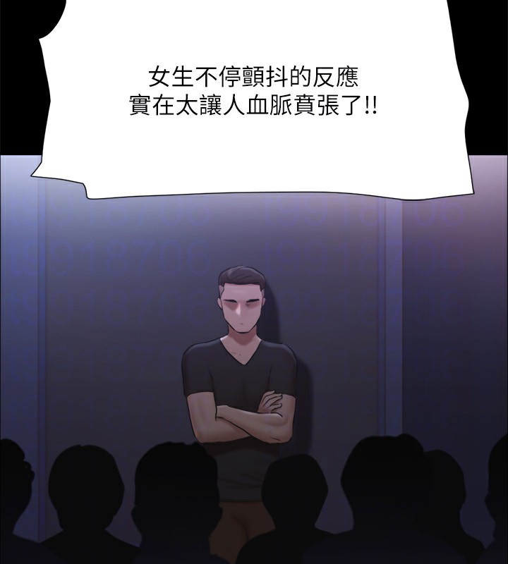 《協議換愛》漫画 第99話-一覽無遺的祕密花園