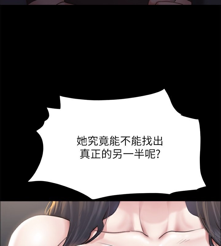 《協議換愛》漫画 第99話-一覽無遺的祕密花園