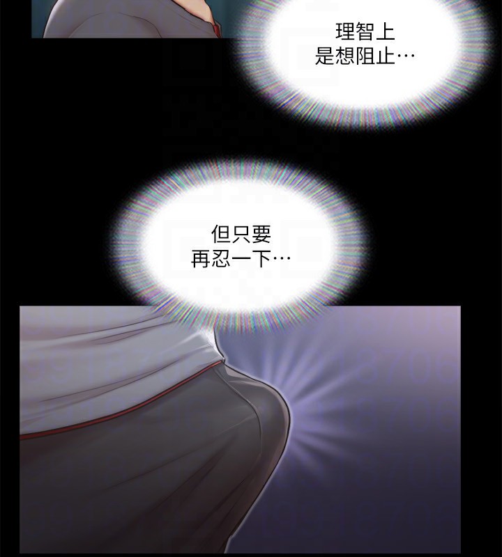 《協議換愛》漫画 第99話-一覽無遺的祕密花園