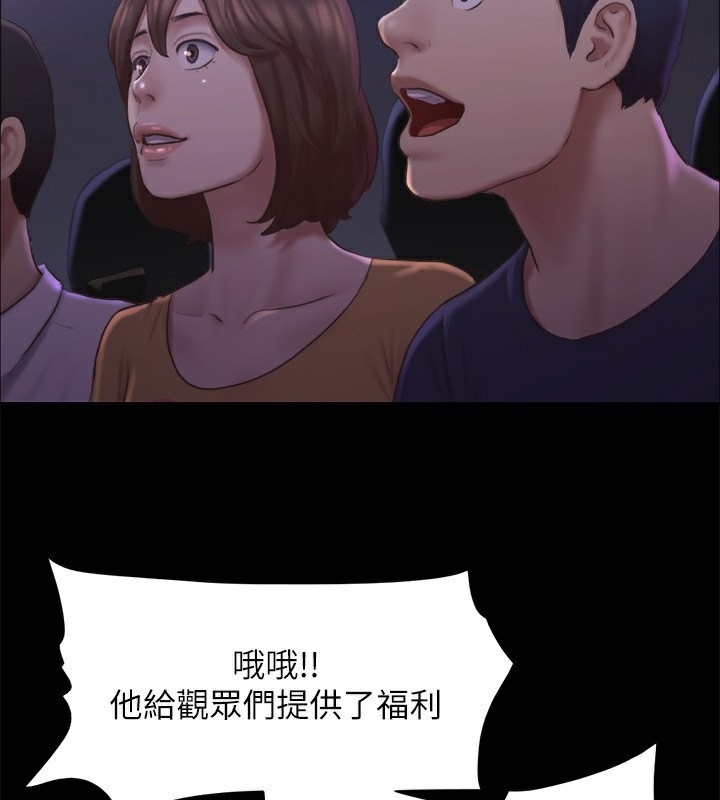 《協議換愛》漫画 第99話-一覽無遺的祕密花園