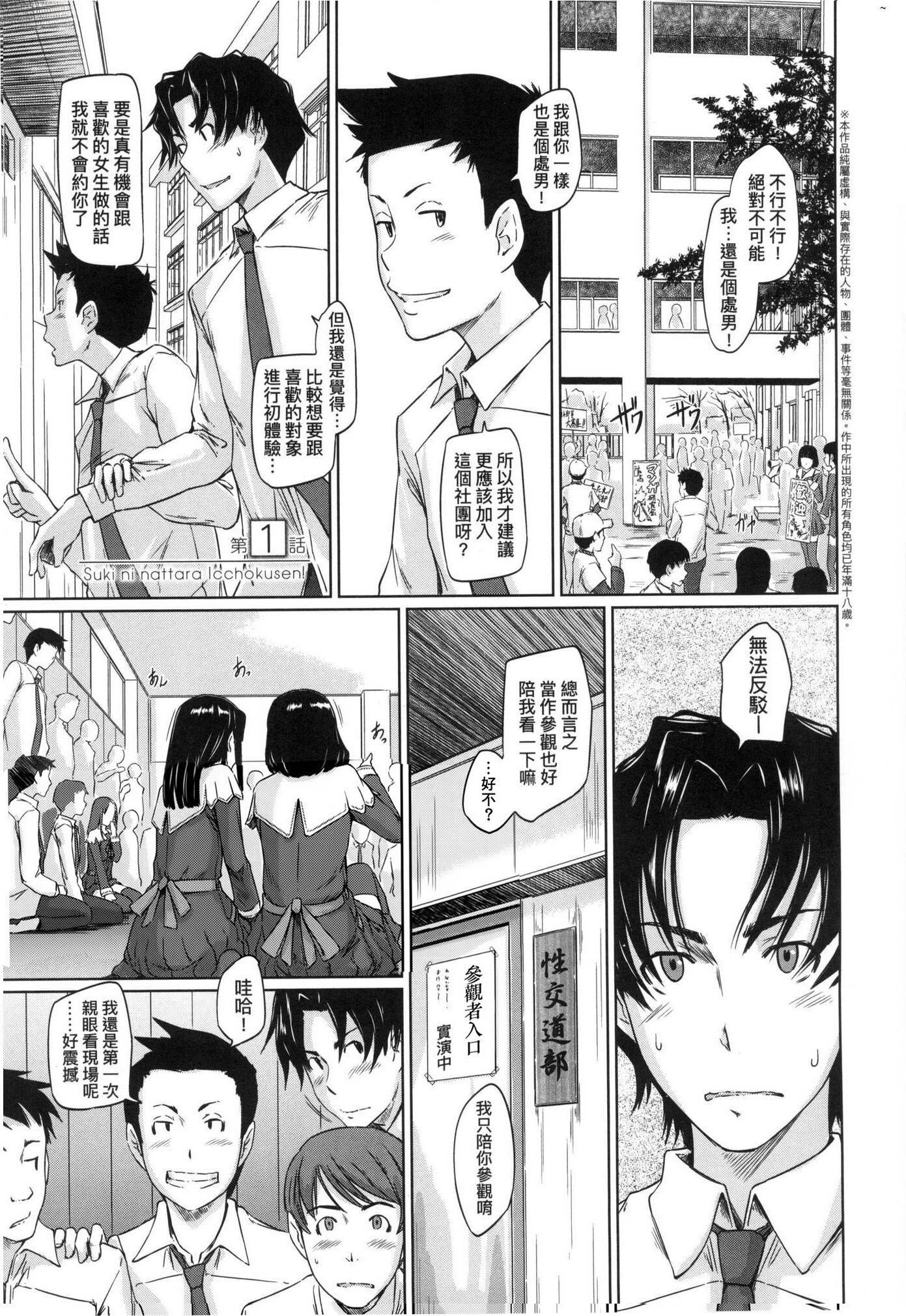 《喜歡就上之性愛一直線！[中國翻訳][無修正]》漫画 喜歡就上之性愛一直線！[中國翻訳][無修正]