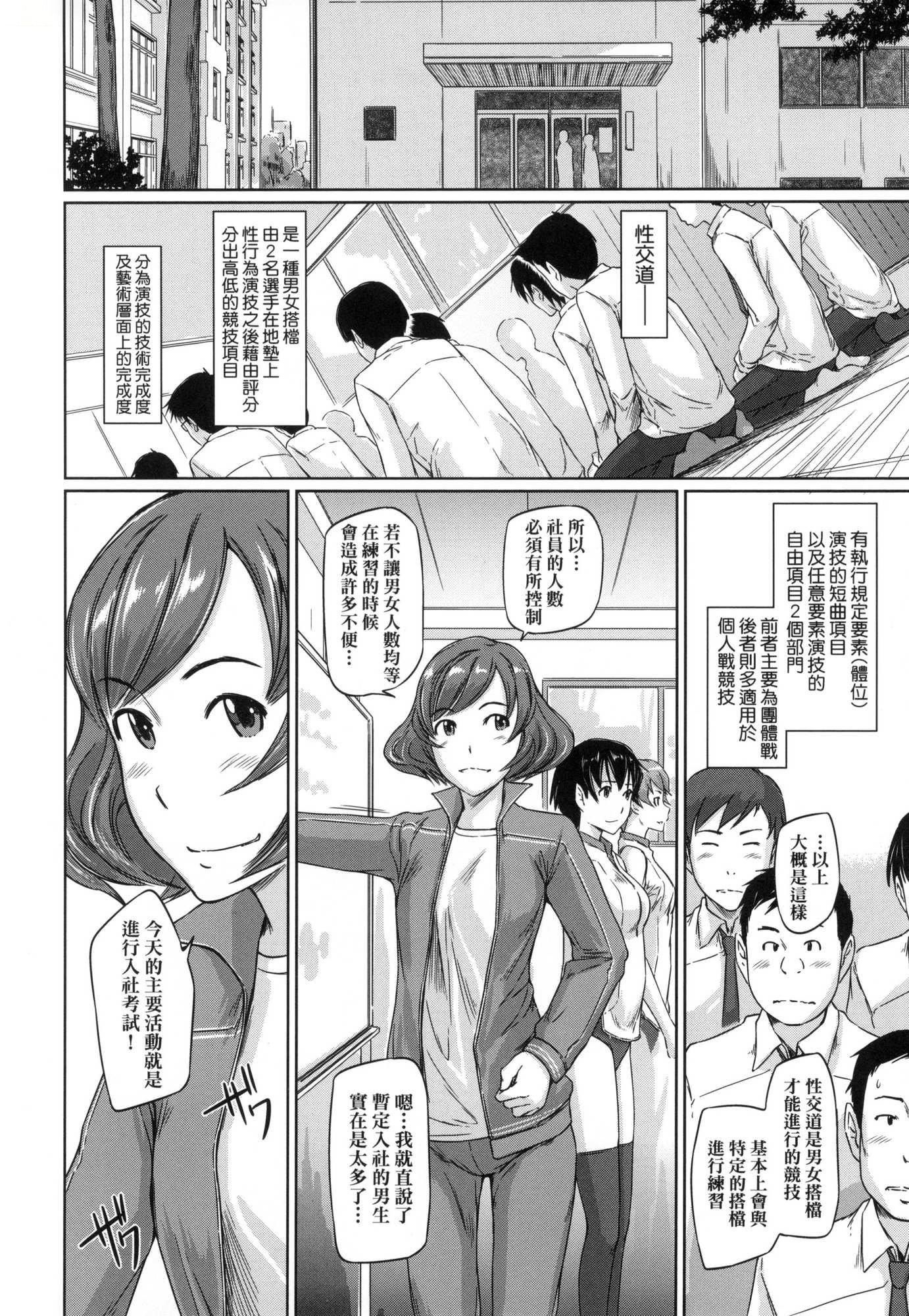 《喜歡就上之性愛一直線！[中國翻訳][無修正]》漫画 喜歡就上之性愛一直線！[中國翻訳][無修正]