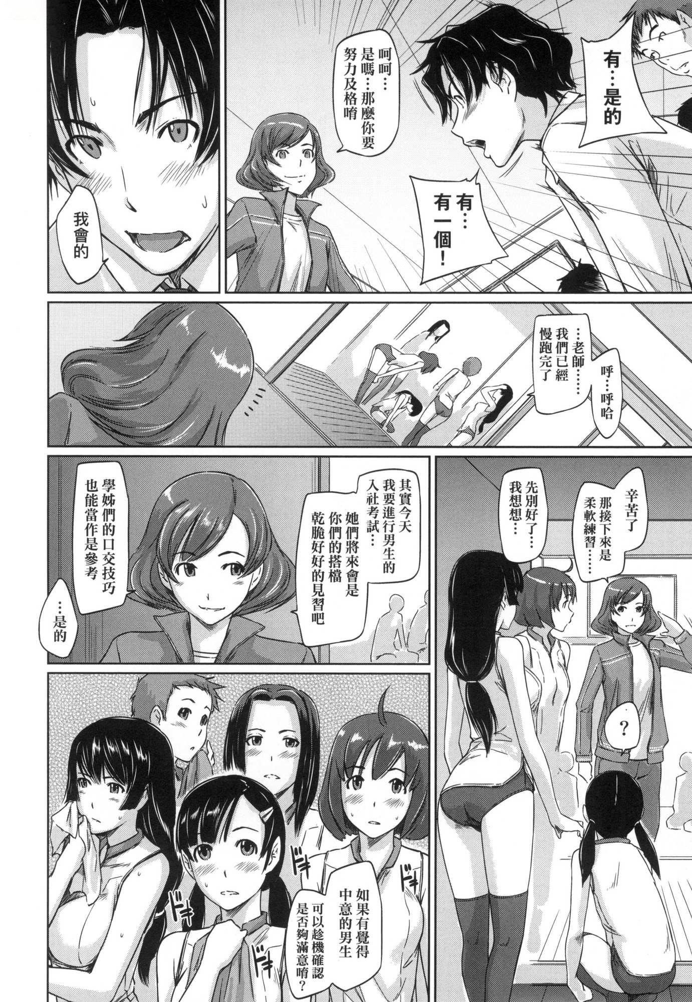 《喜歡就上之性愛一直線！[中國翻訳][無修正]》漫画 喜歡就上之性愛一直線！[中國翻訳][無修正]
