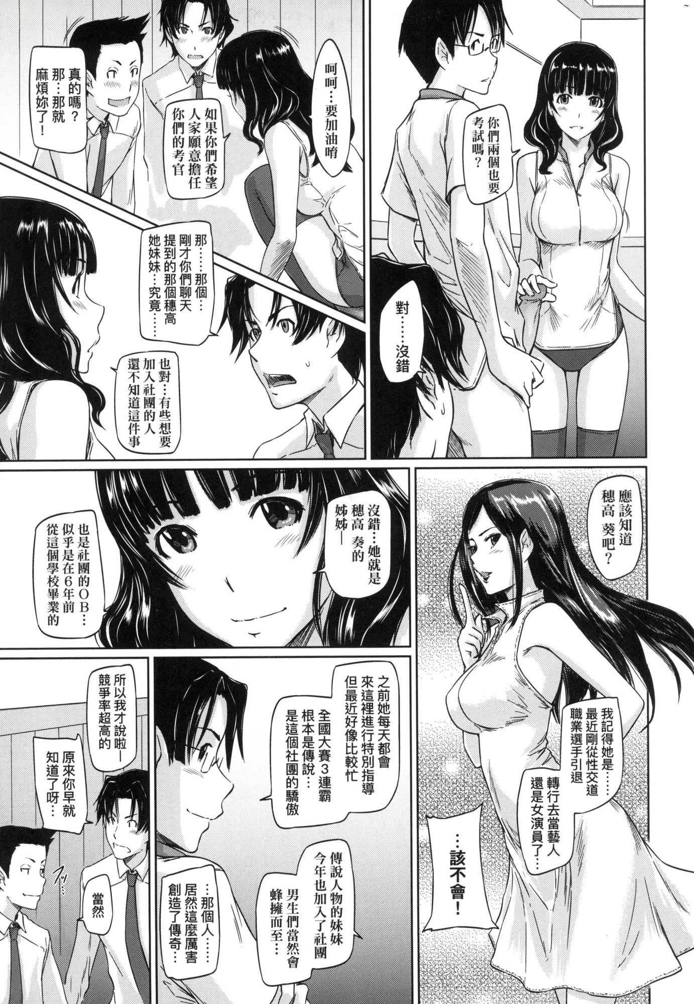 《喜歡就上之性愛一直線！[中國翻訳][無修正]》漫画 喜歡就上之性愛一直線！[中國翻訳][無修正]