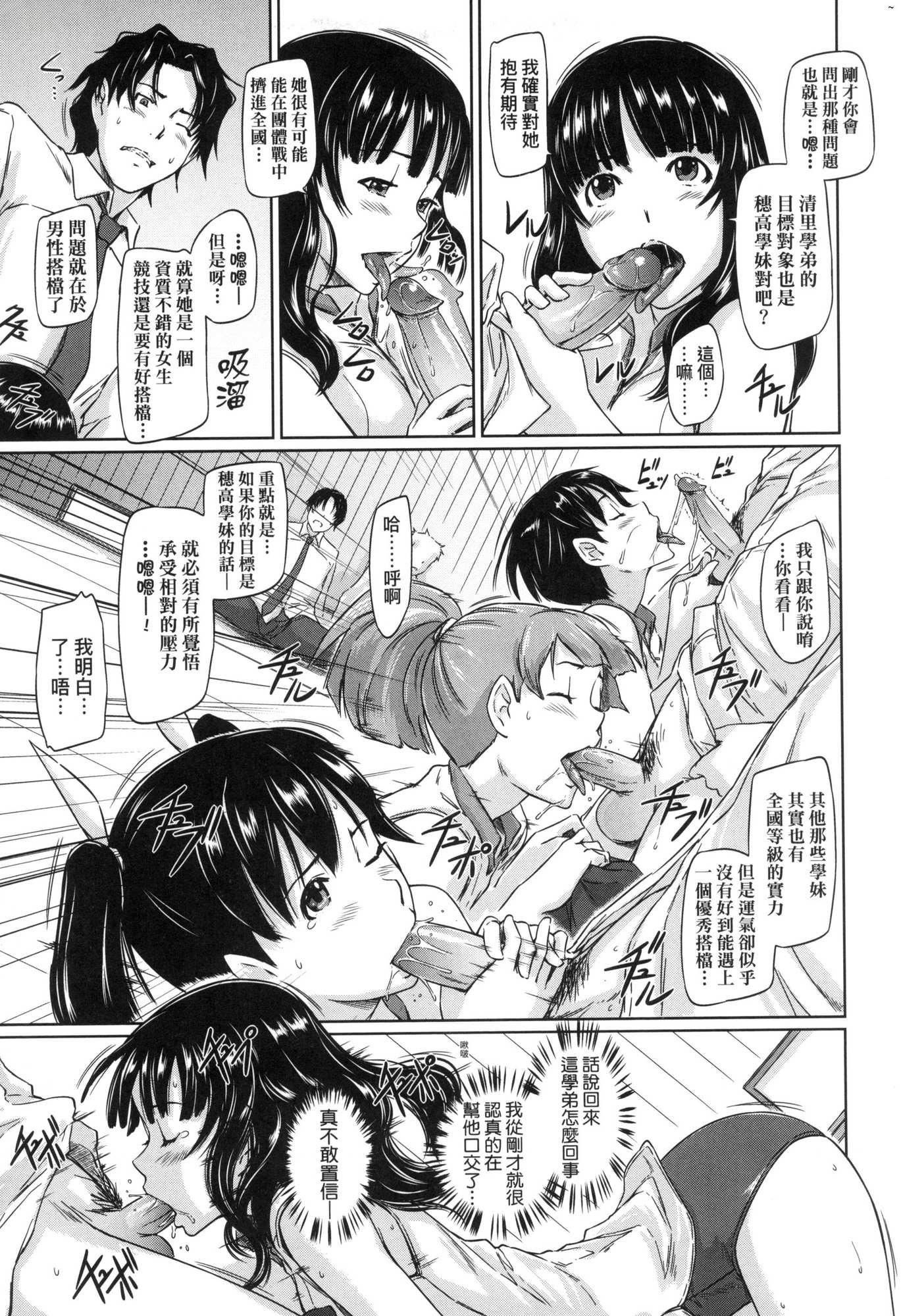 《喜歡就上之性愛一直線！[中國翻訳][無修正]》漫画 喜歡就上之性愛一直線！[中國翻訳][無修正]