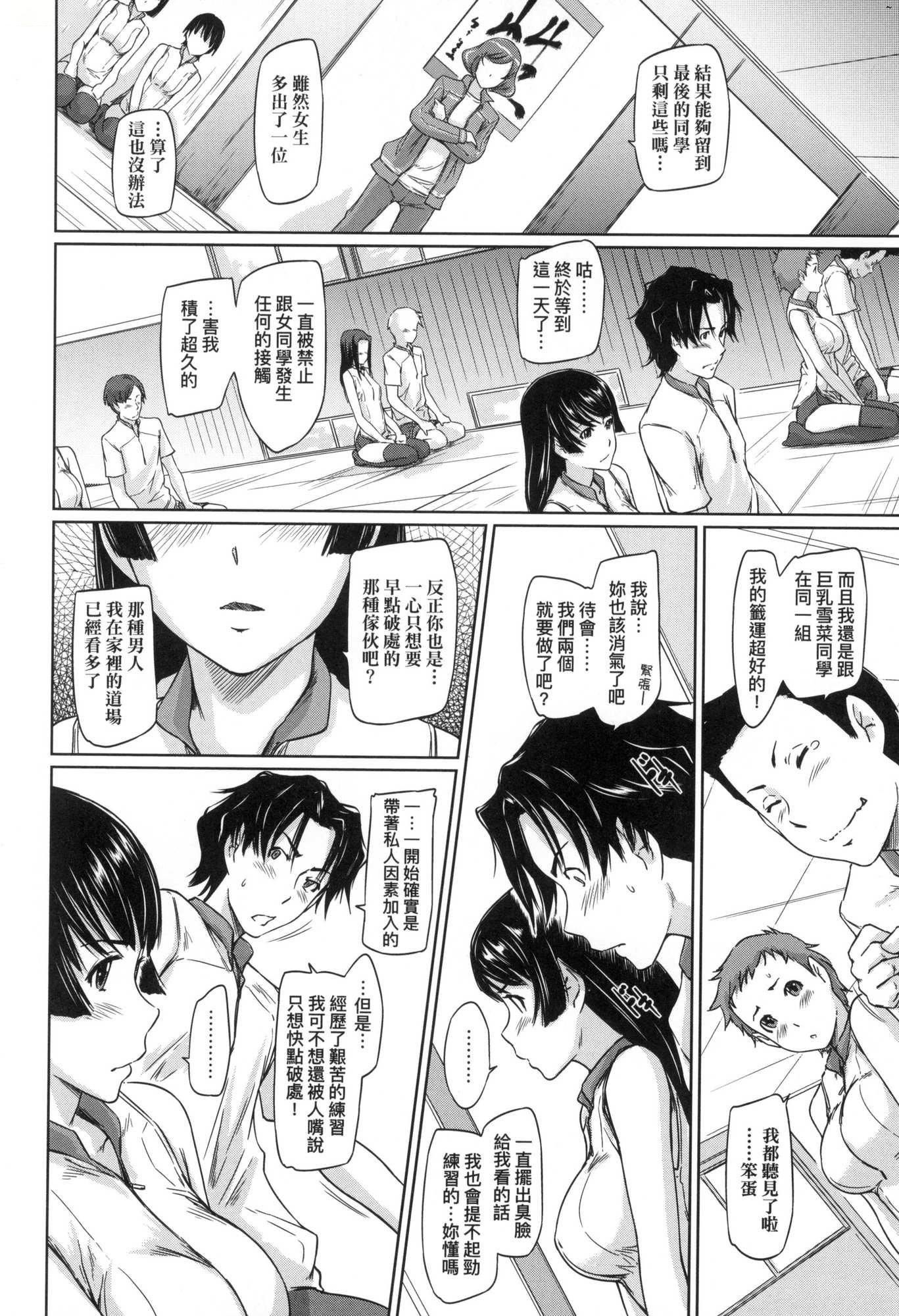 《喜歡就上之性愛一直線！[中國翻訳][無修正]》漫画 喜歡就上之性愛一直線！[中國翻訳][無修正]