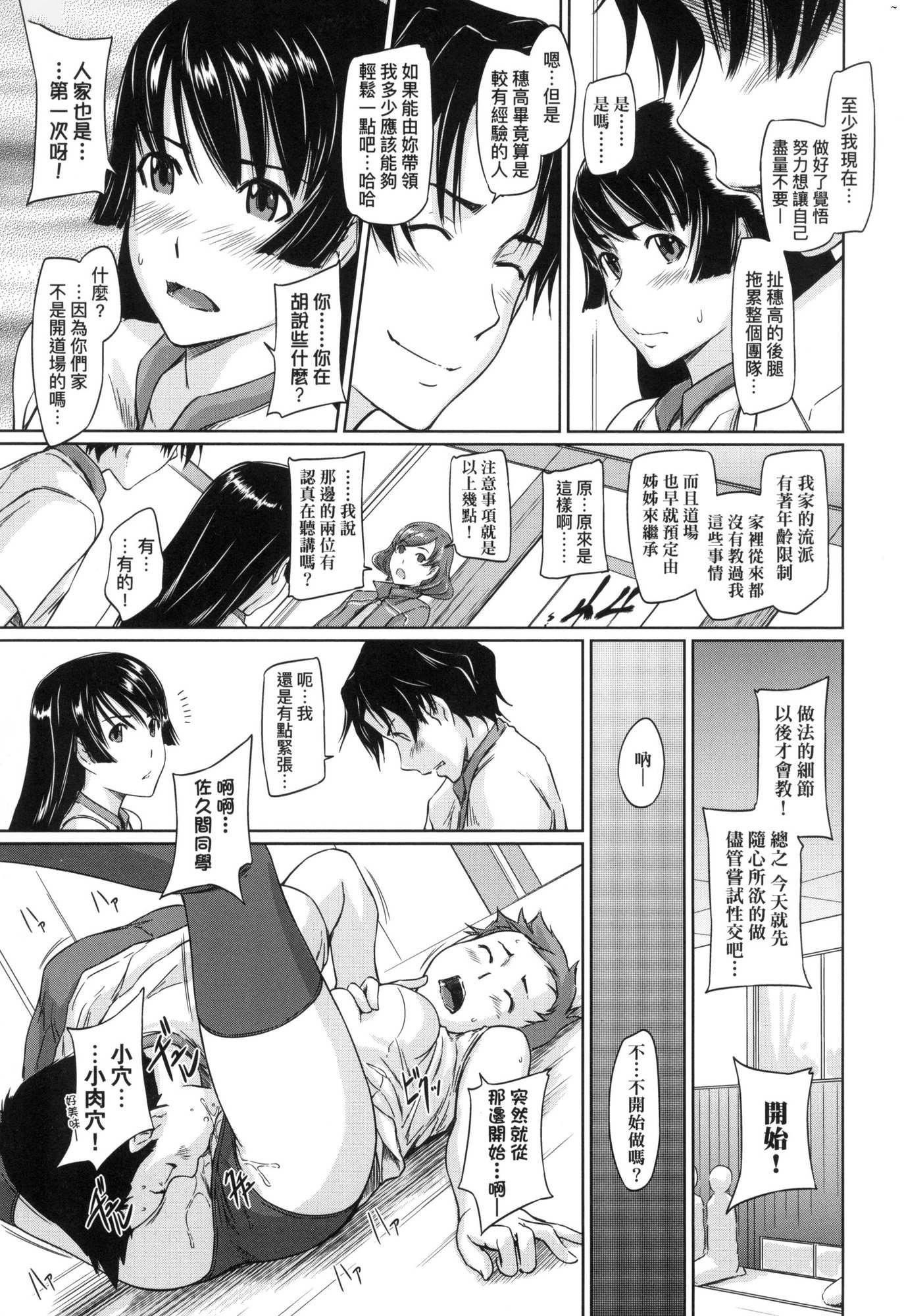 《喜歡就上之性愛一直線！[中國翻訳][無修正]》漫画 喜歡就上之性愛一直線！[中國翻訳][無修正]