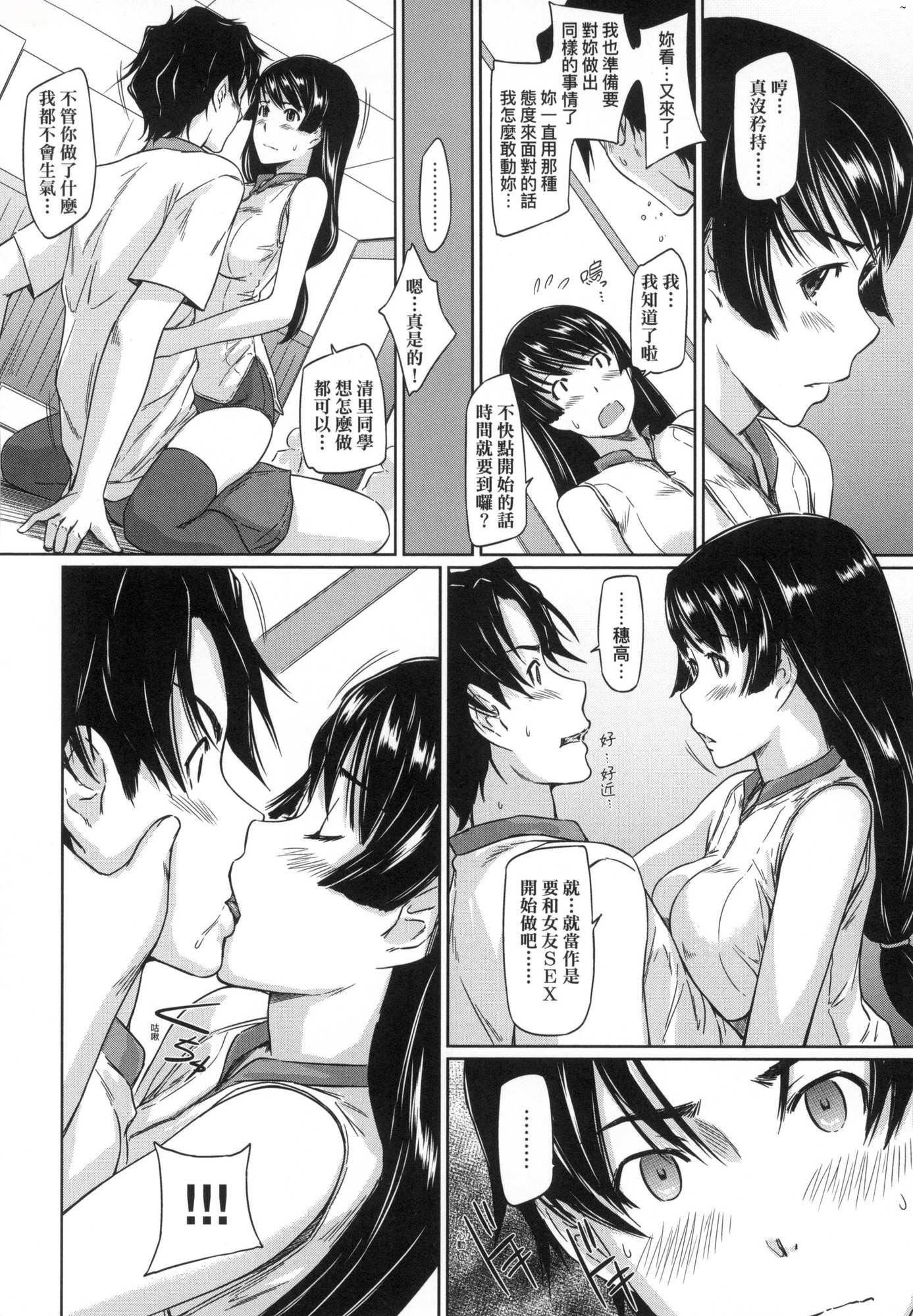 《喜歡就上之性愛一直線！[中國翻訳][無修正]》漫画 喜歡就上之性愛一直線！[中國翻訳][無修正]