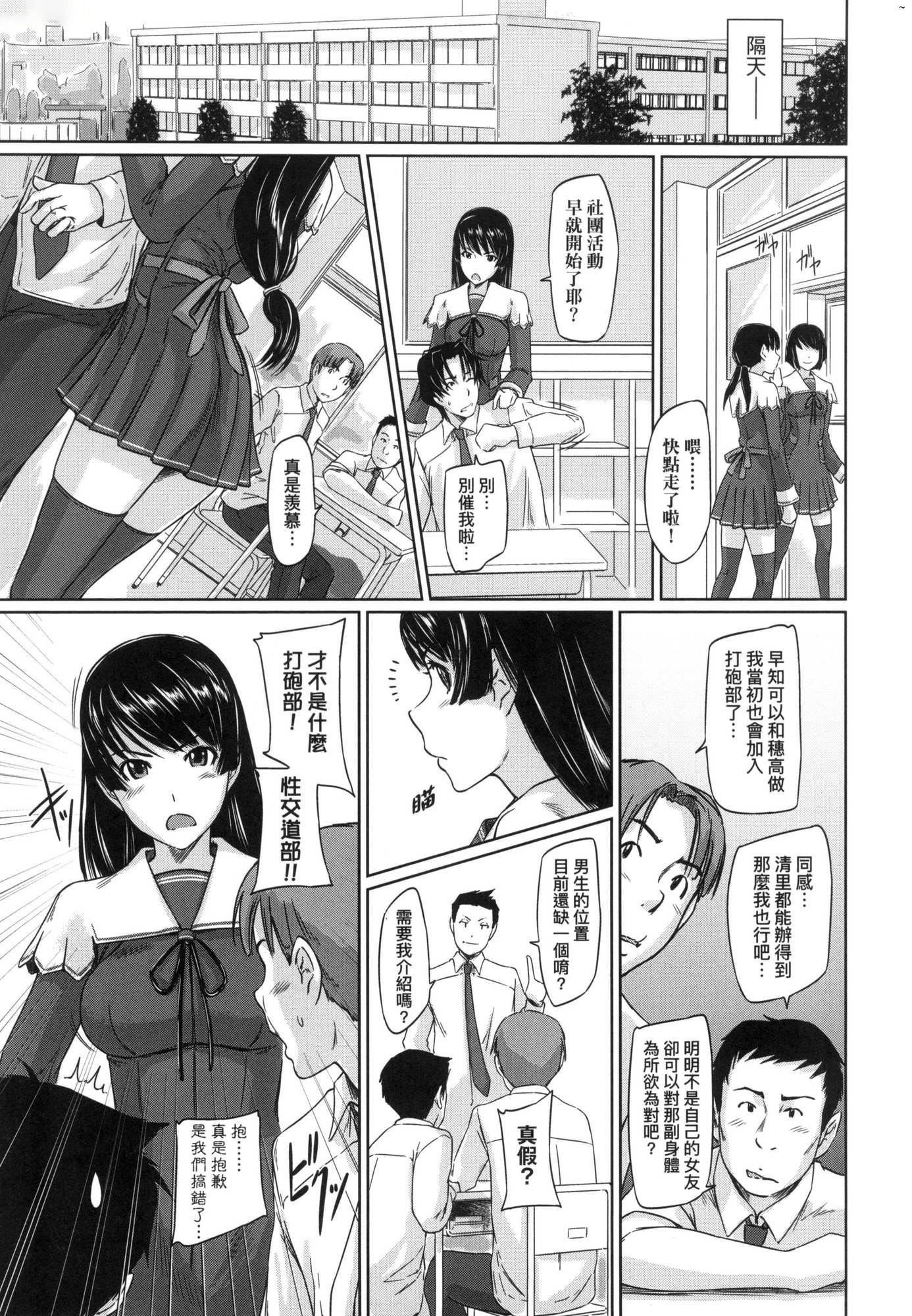 《喜歡就上之性愛一直線！[中國翻訳][無修正]》漫画 喜歡就上之性愛一直線！[中國翻訳][無修正]