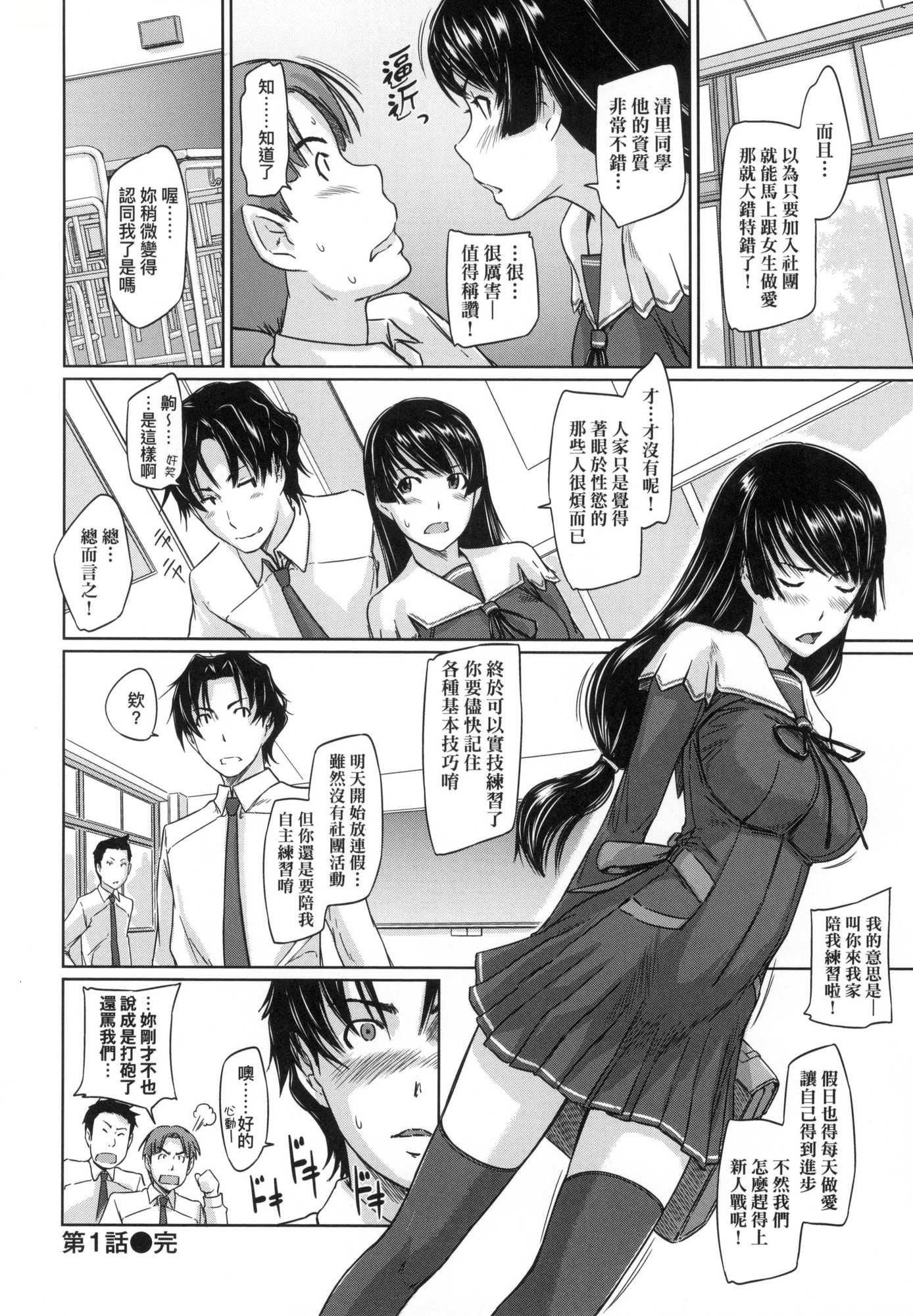 《喜歡就上之性愛一直線！[中國翻訳][無修正]》漫画 喜歡就上之性愛一直線！[中國翻訳][無修正]