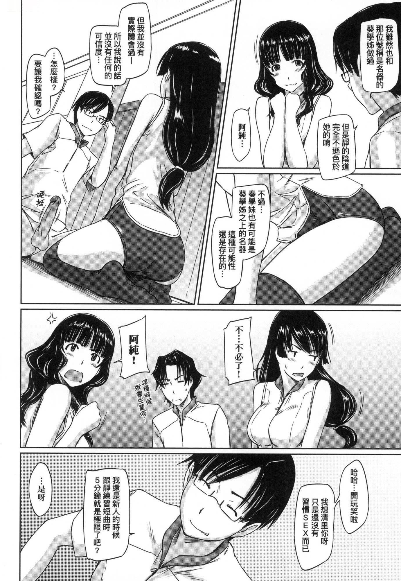 《喜歡就上之性愛一直線！[中國翻訳][無修正]》漫画 喜歡就上之性愛一直線！[中國翻訳][無修正]