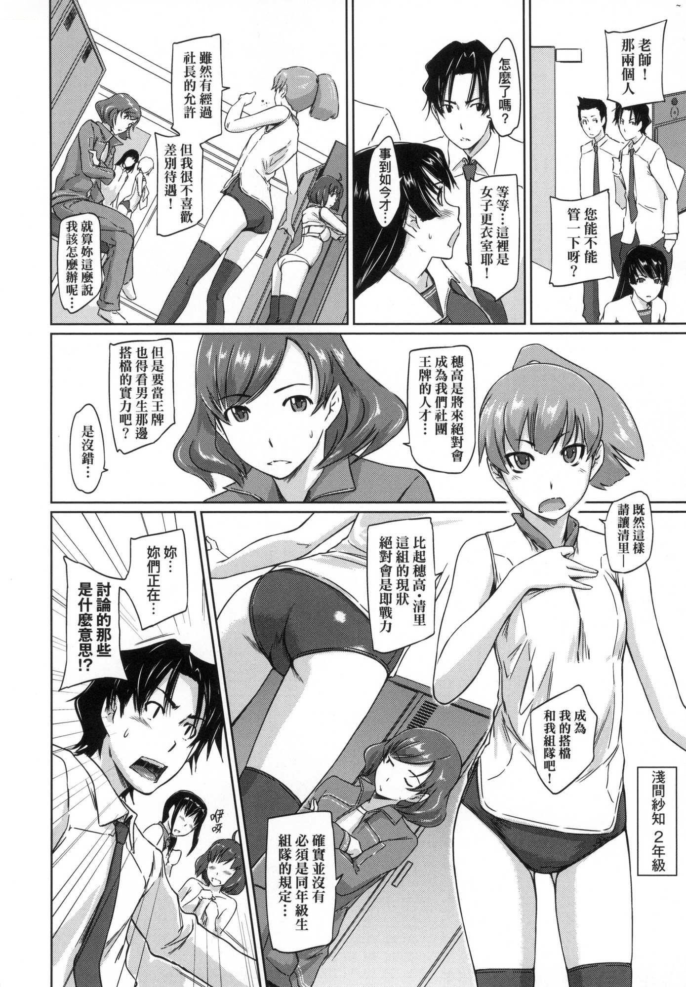 《喜歡就上之性愛一直線！[中國翻訳][無修正]》漫画 喜歡就上之性愛一直線！[中國翻訳][無修正]