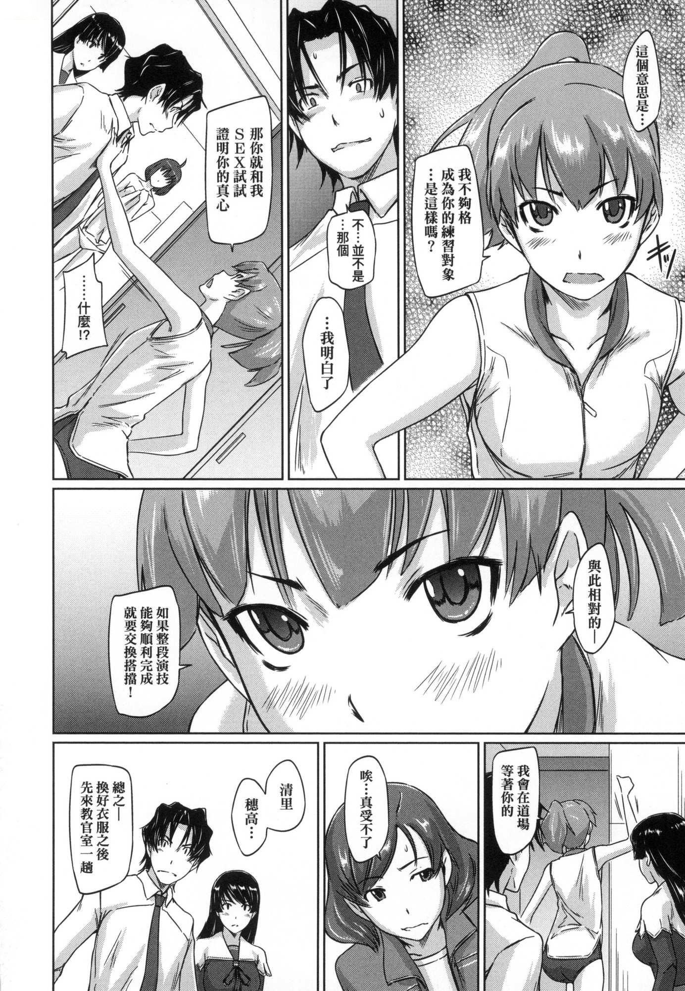 《喜歡就上之性愛一直線！[中國翻訳][無修正]》漫画 喜歡就上之性愛一直線！[中國翻訳][無修正]