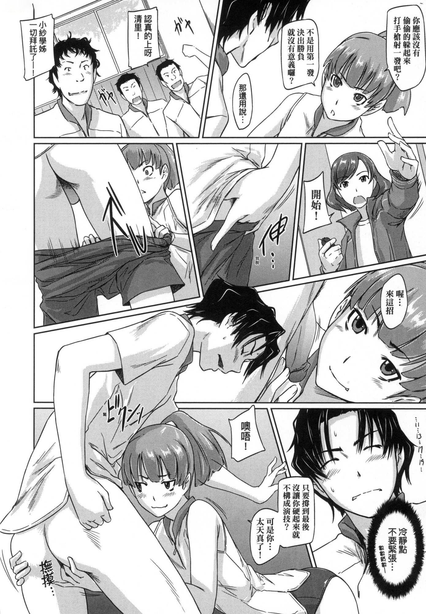 《喜歡就上之性愛一直線！[中國翻訳][無修正]》漫画 喜歡就上之性愛一直線！[中國翻訳][無修正]