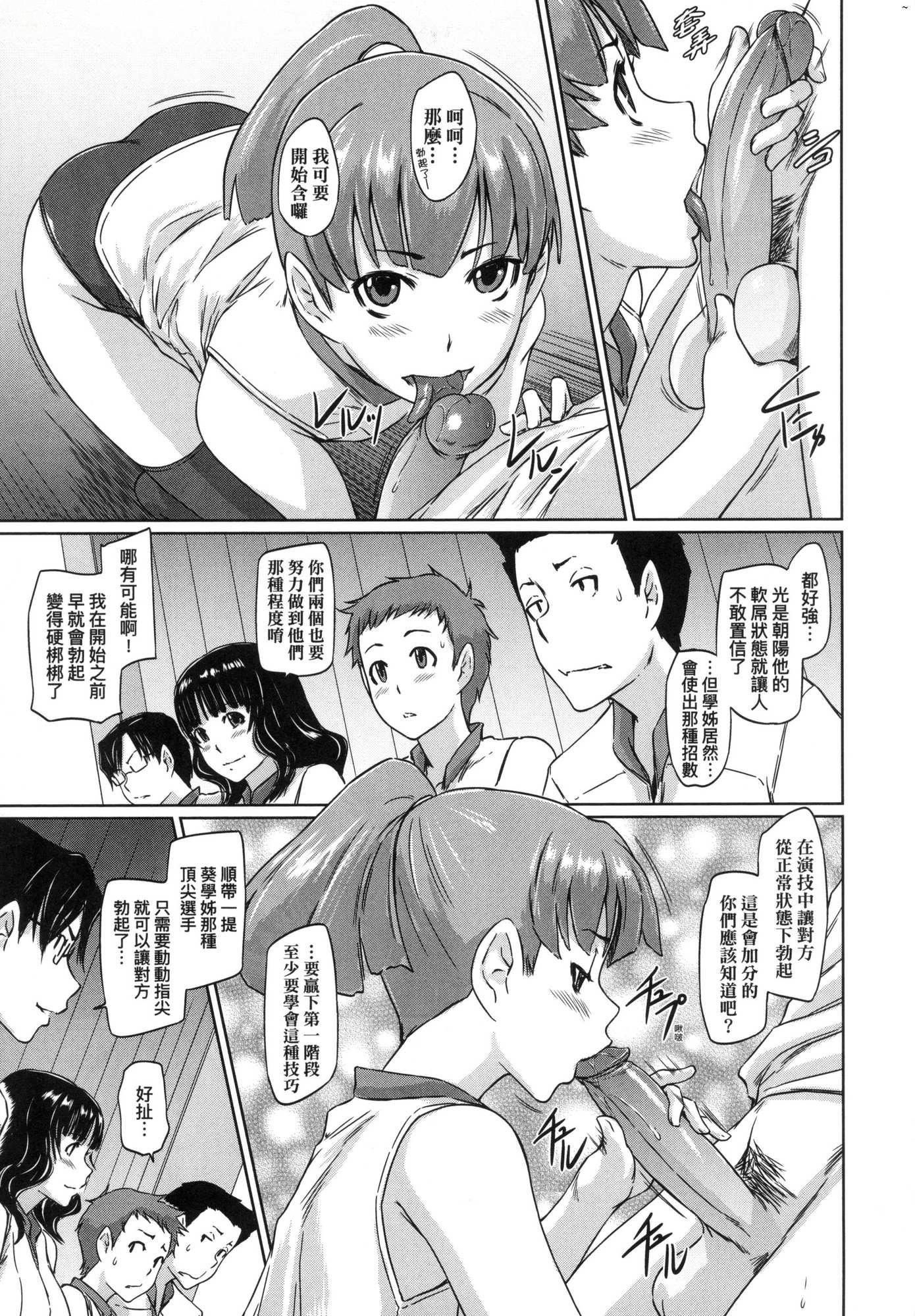 《喜歡就上之性愛一直線！[中國翻訳][無修正]》漫画 喜歡就上之性愛一直線！[中國翻訳][無修正]
