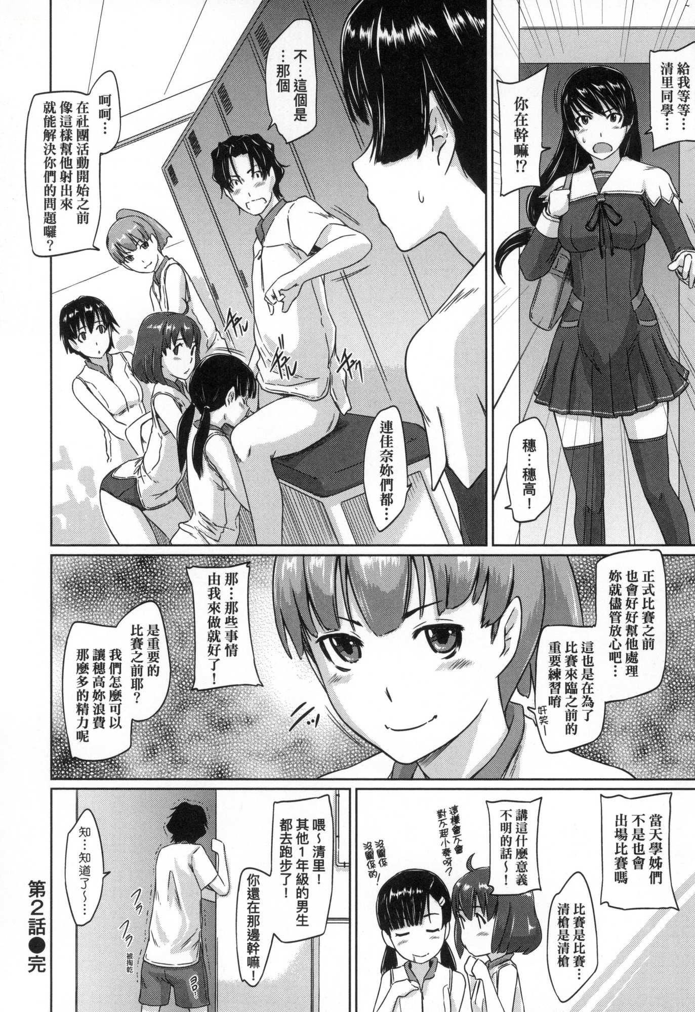 《喜歡就上之性愛一直線！[中國翻訳][無修正]》漫画 喜歡就上之性愛一直線！[中國翻訳][無修正]
