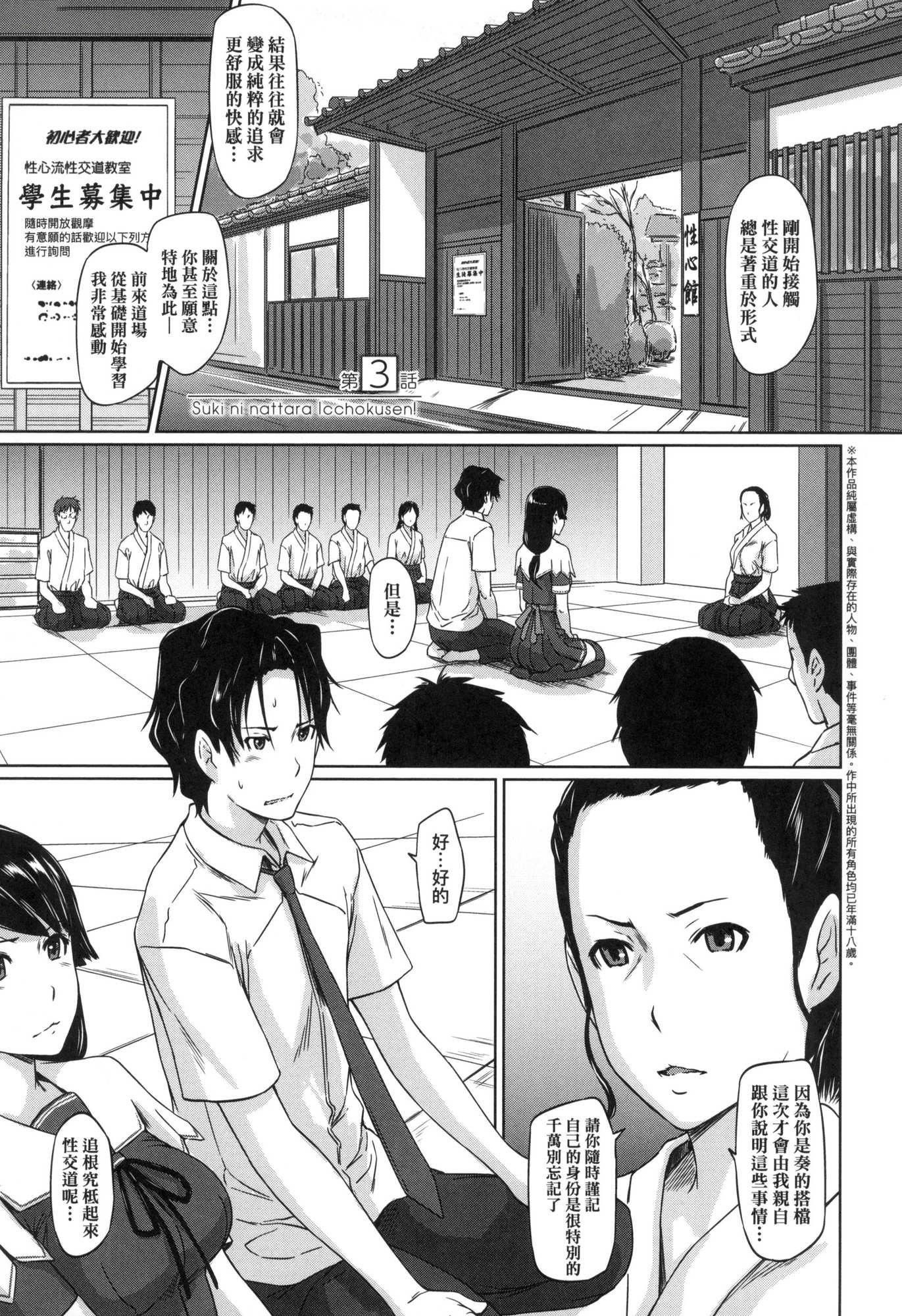 《喜歡就上之性愛一直線！[中國翻訳][無修正]》漫画 喜歡就上之性愛一直線！[中國翻訳][無修正]