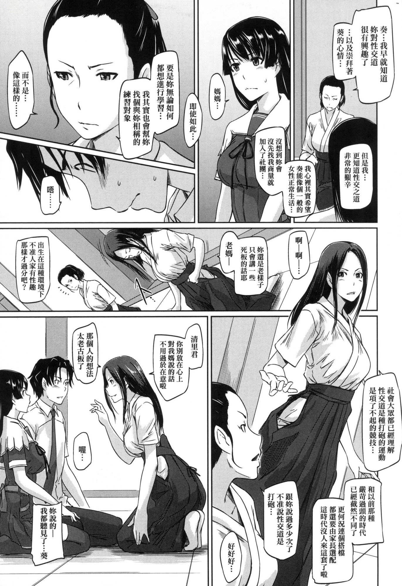 《喜歡就上之性愛一直線！[中國翻訳][無修正]》漫画 喜歡就上之性愛一直線！[中國翻訳][無修正]