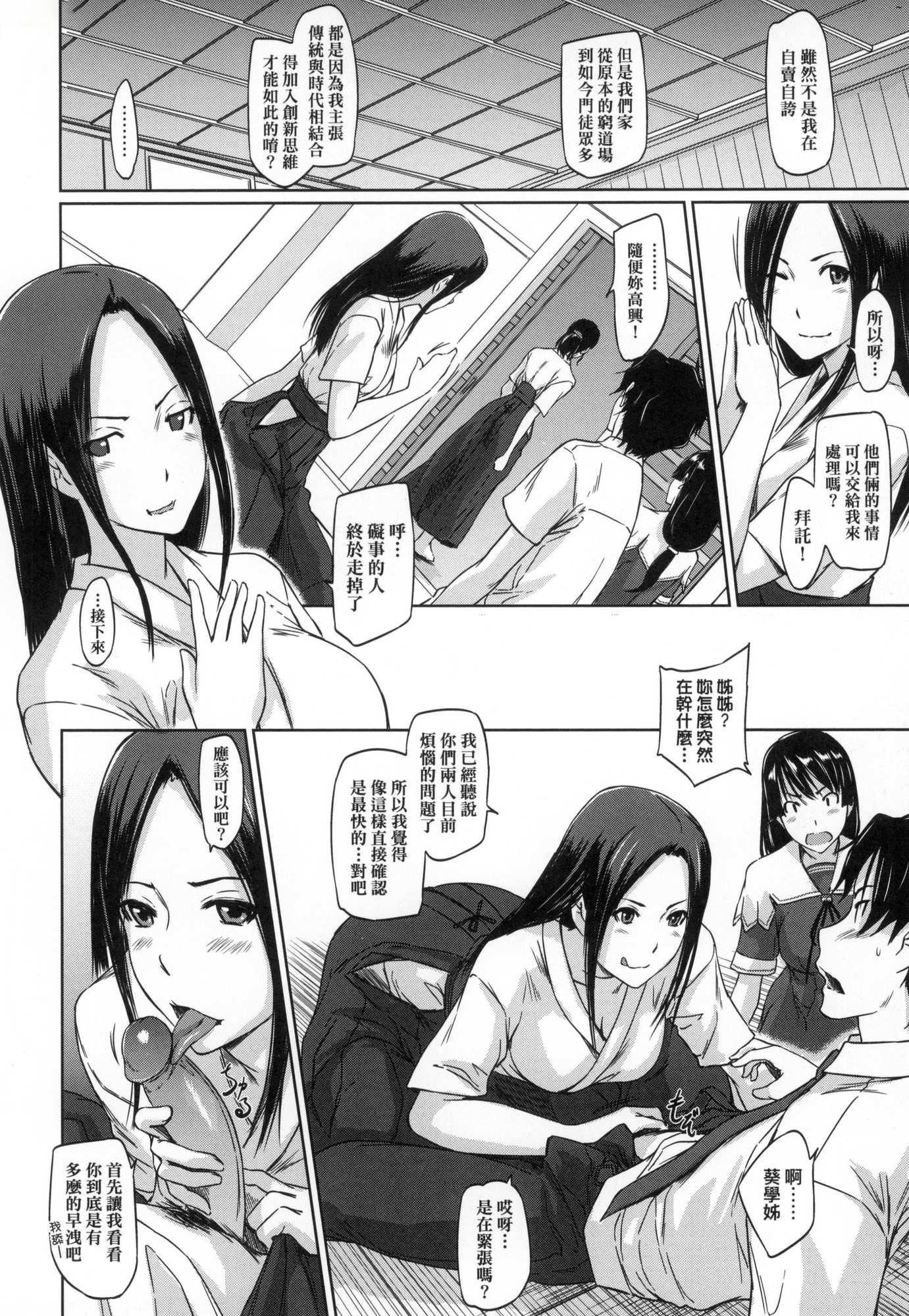 《喜歡就上之性愛一直線！[中國翻訳][無修正]》漫画 喜歡就上之性愛一直線！[中國翻訳][無修正]