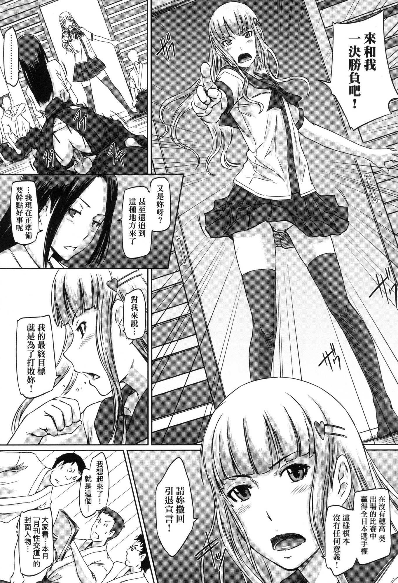 《喜歡就上之性愛一直線！[中國翻訳][無修正]》漫画 喜歡就上之性愛一直線！[中國翻訳][無修正]