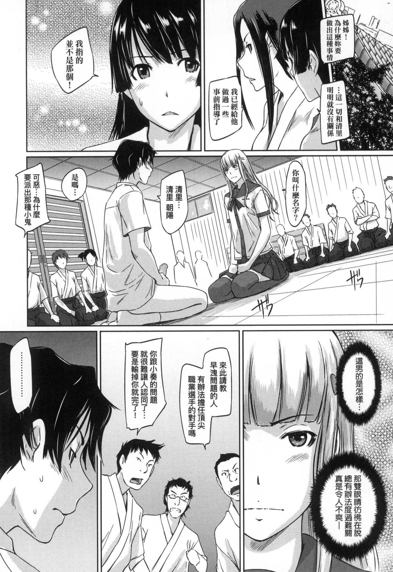 《喜歡就上之性愛一直線！[中國翻訳][無修正]》漫画 喜歡就上之性愛一直線！[中國翻訳][無修正]