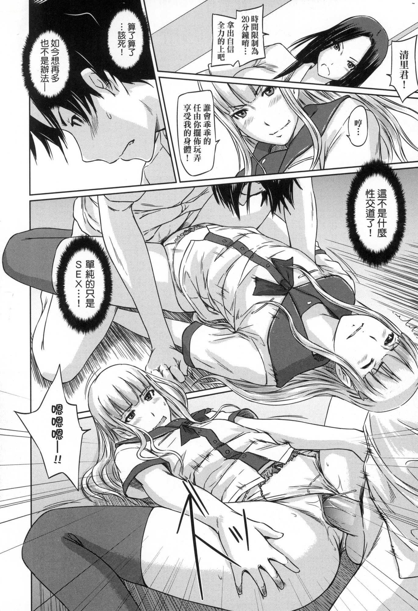 《喜歡就上之性愛一直線！[中國翻訳][無修正]》漫画 喜歡就上之性愛一直線！[中國翻訳][無修正]