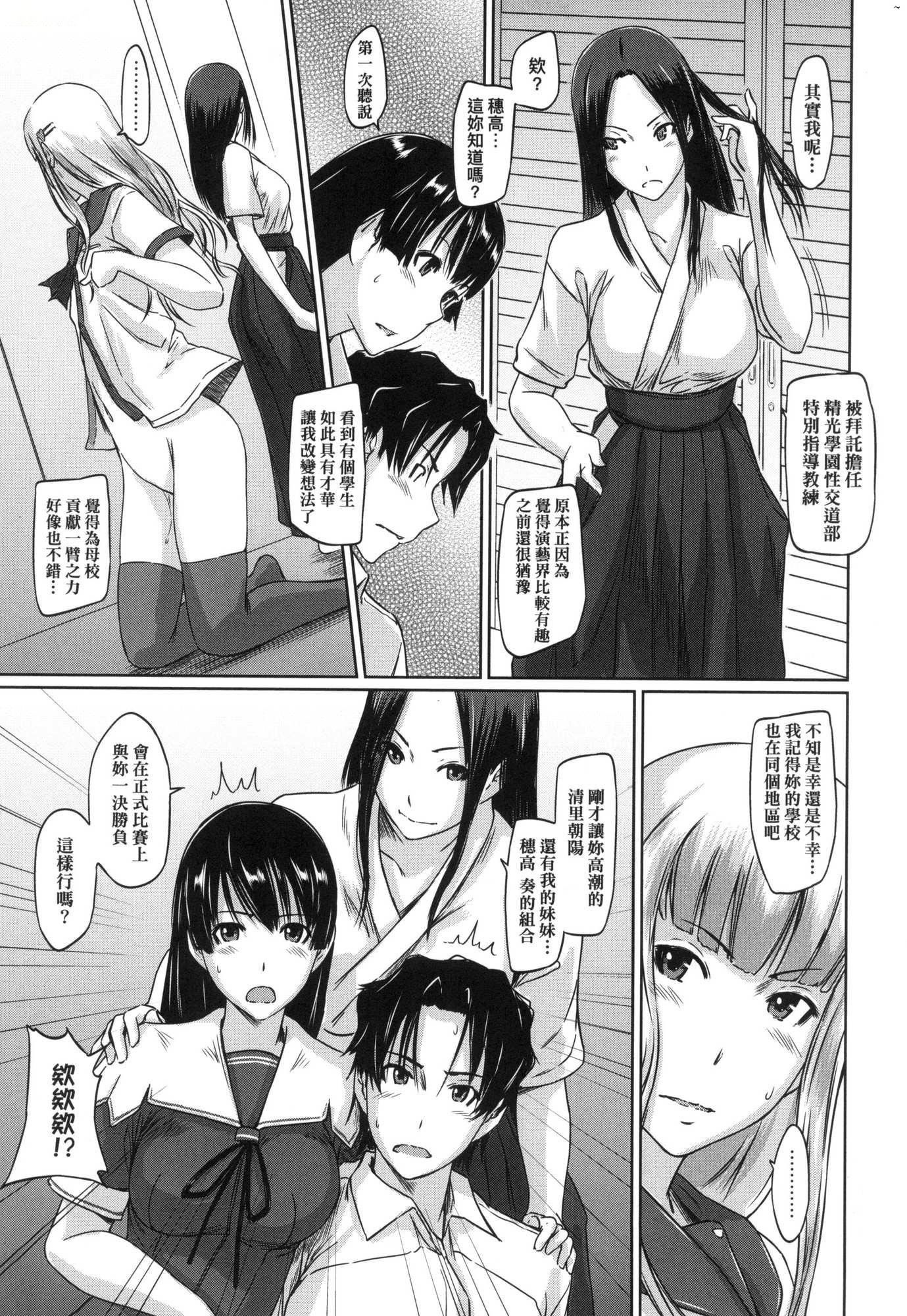 《喜歡就上之性愛一直線！[中國翻訳][無修正]》漫画 喜歡就上之性愛一直線！[中國翻訳][無修正]