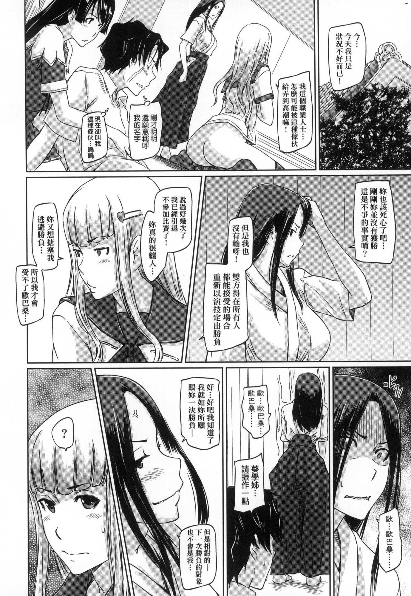 《喜歡就上之性愛一直線！[中國翻訳][無修正]》漫画 喜歡就上之性愛一直線！[中國翻訳][無修正]