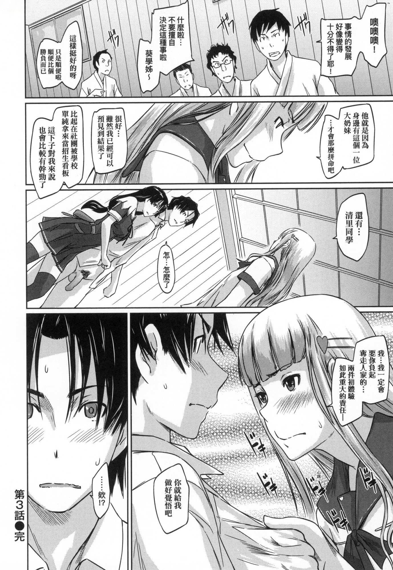 《喜歡就上之性愛一直線！[中國翻訳][無修正]》漫画 喜歡就上之性愛一直線！[中國翻訳][無修正]
