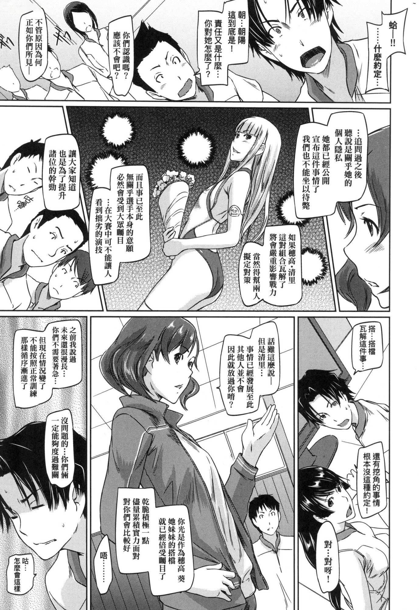《喜歡就上之性愛一直線！[中國翻訳][無修正]》漫画 喜歡就上之性愛一直線！[中國翻訳][無修正]